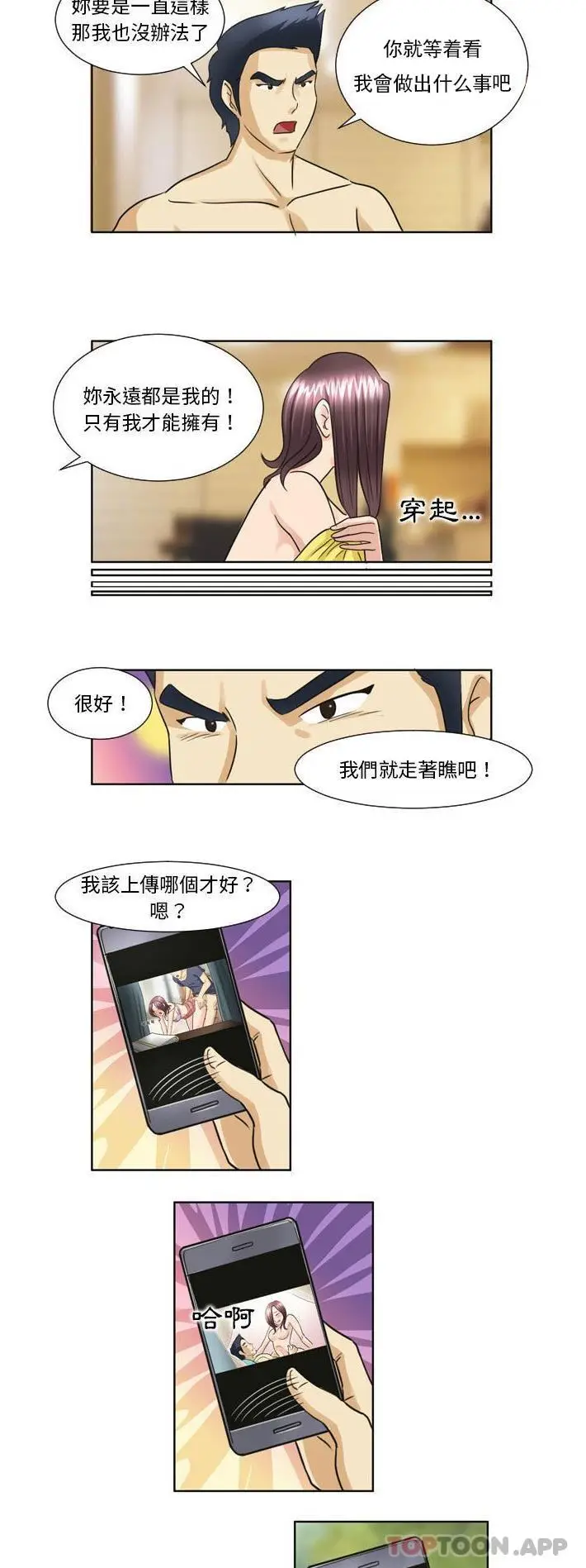 漫画《无法谈恋爱的她》第17话第14张图