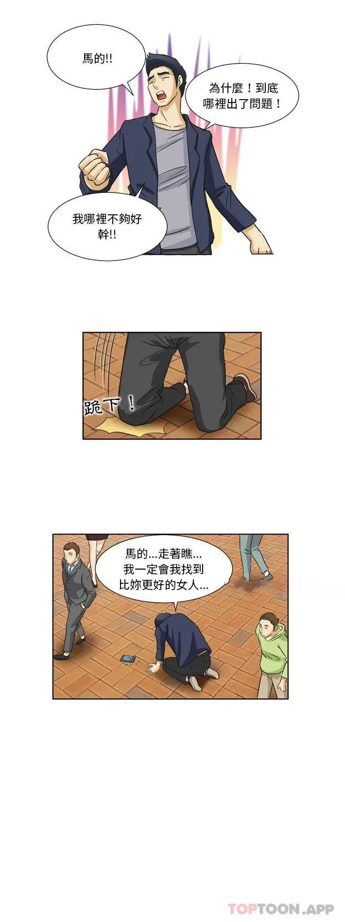 漫画《无法谈恋爱的她》第17话第16张图