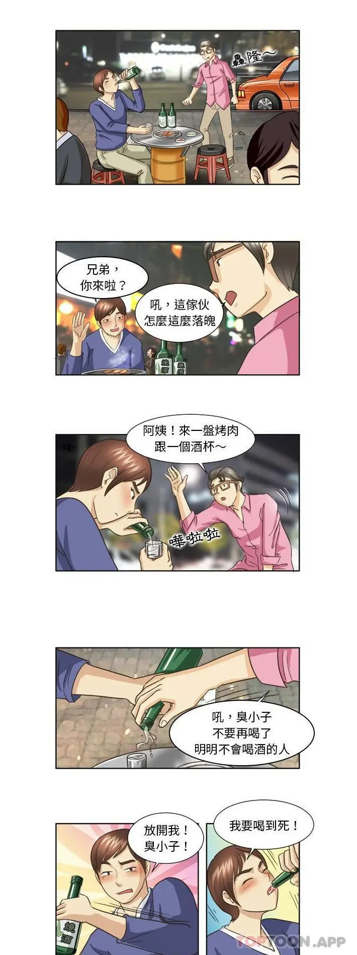 漫画《无法谈恋爱的她》第17话第2张图