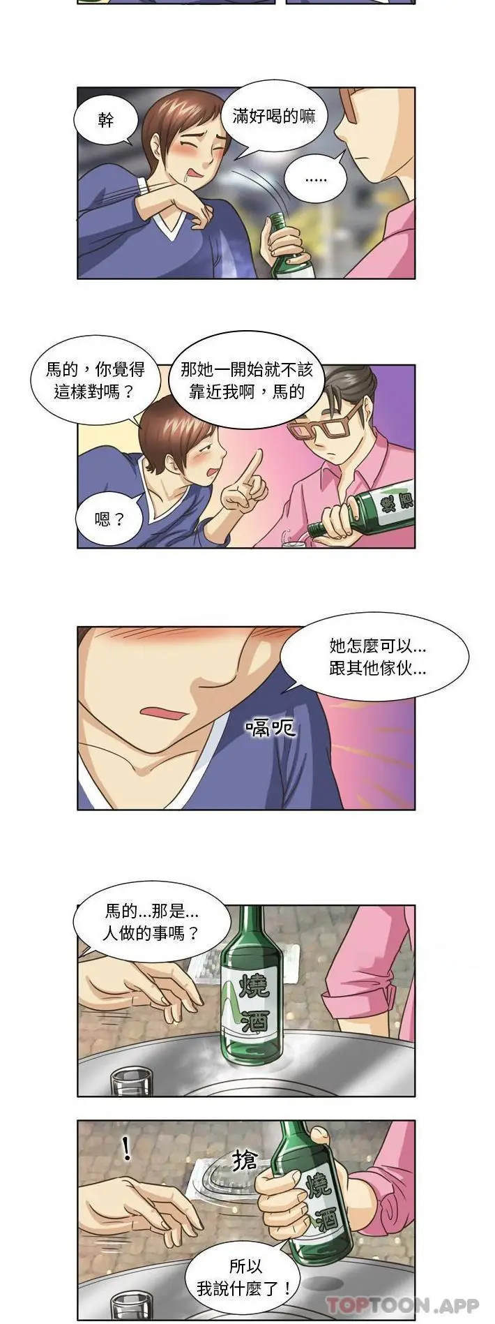 漫画《无法谈恋爱的她》第17话第3张图