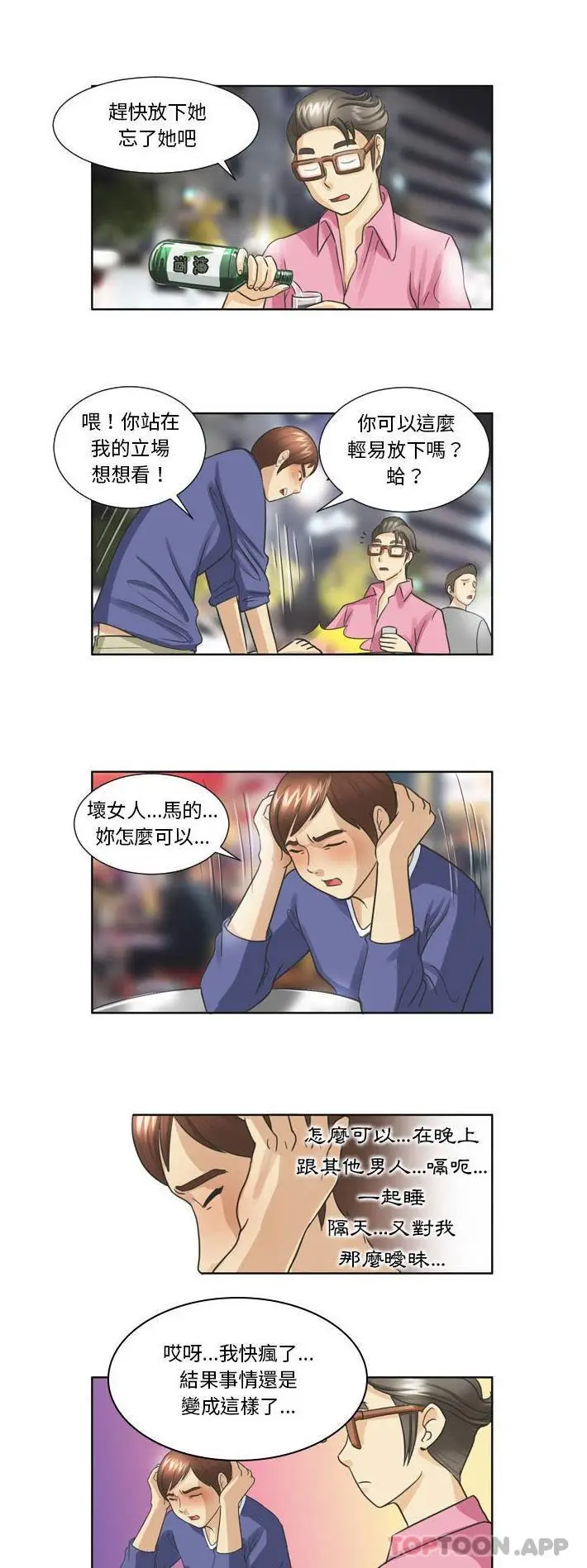 漫画《无法谈恋爱的她》第17话第4张图