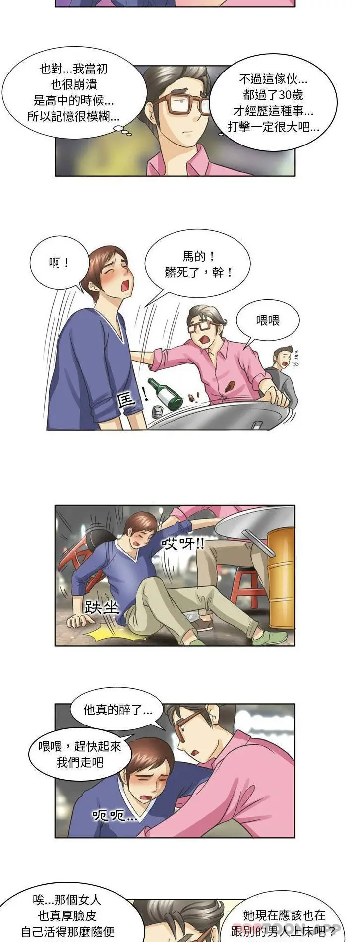 漫画《无法谈恋爱的她》第17话第5张图