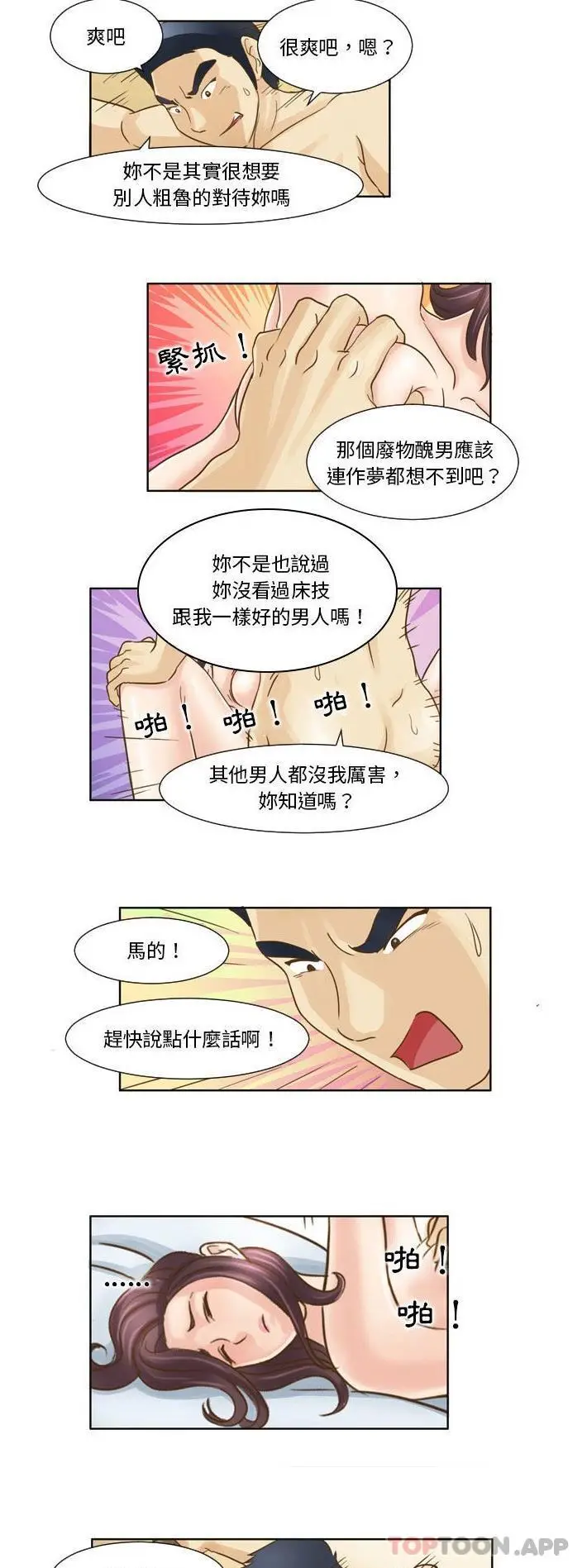 漫画《无法谈恋爱的她》第17话第9张图