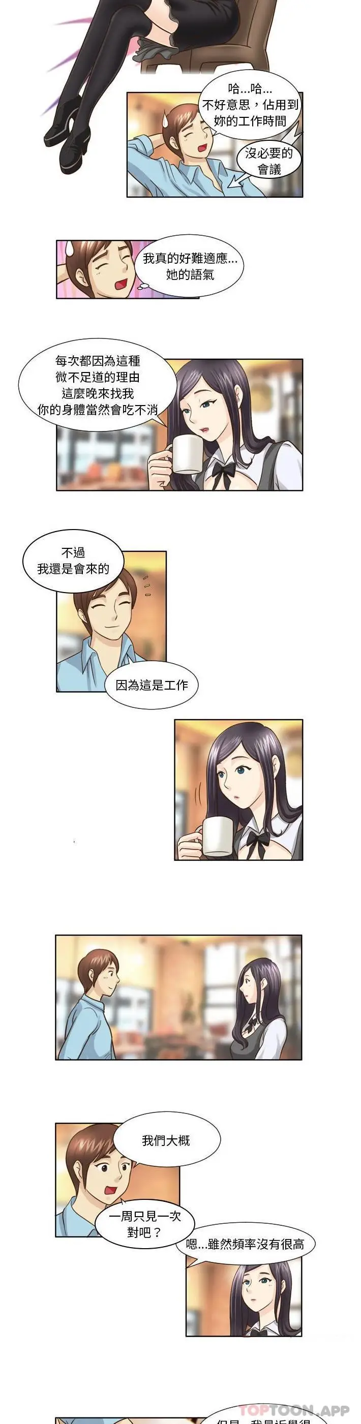 漫画《无法谈恋爱的她》第18话第10张图