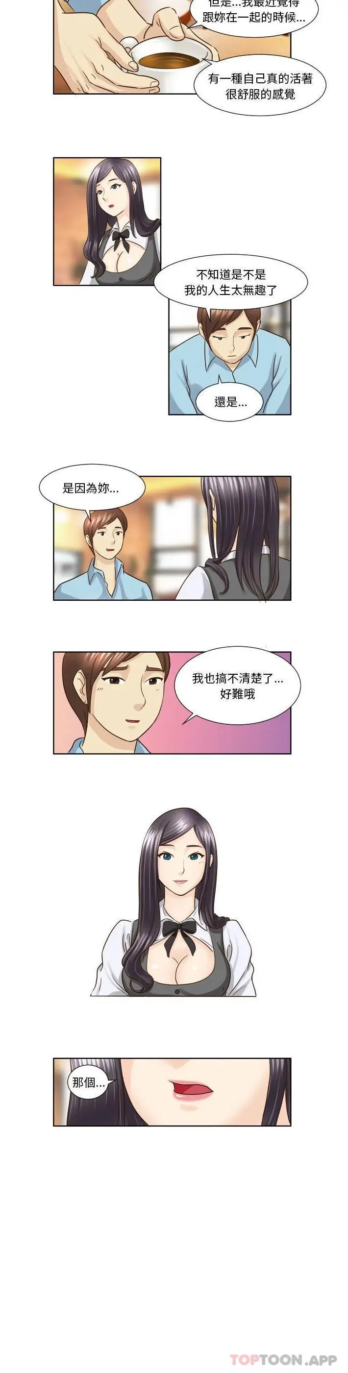 漫画《无法谈恋爱的她》第18话第11张图