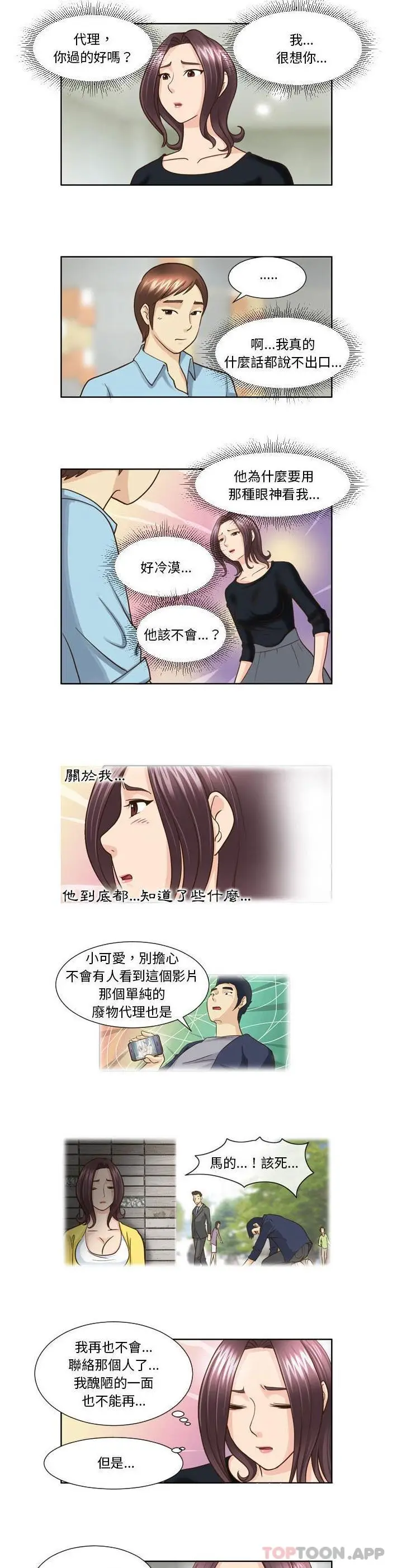 漫画《无法谈恋爱的她》第18话第2张图