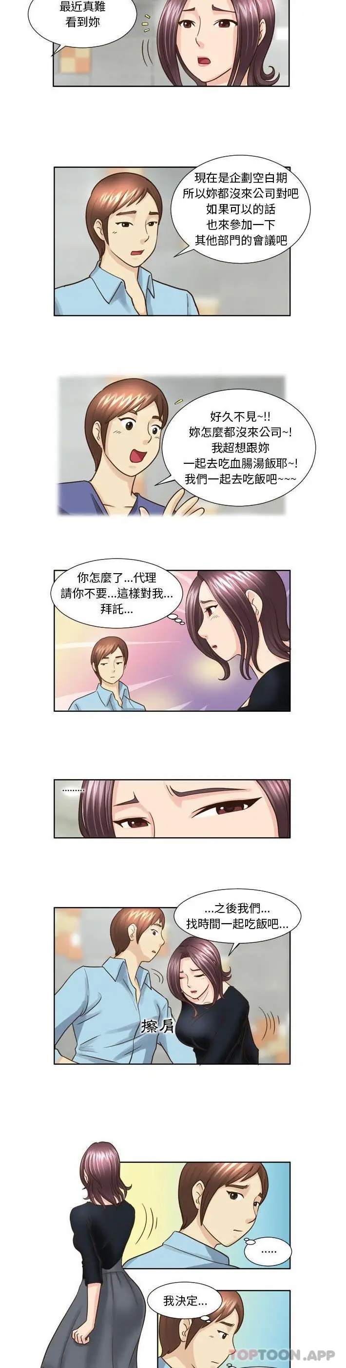 漫画《无法谈恋爱的她》第18话第3张图