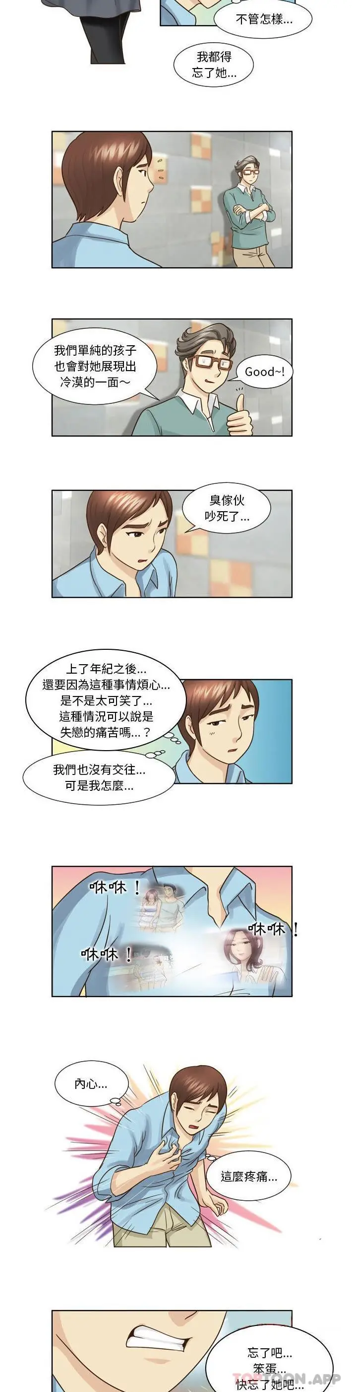 漫画《无法谈恋爱的她》第18话第4张图
