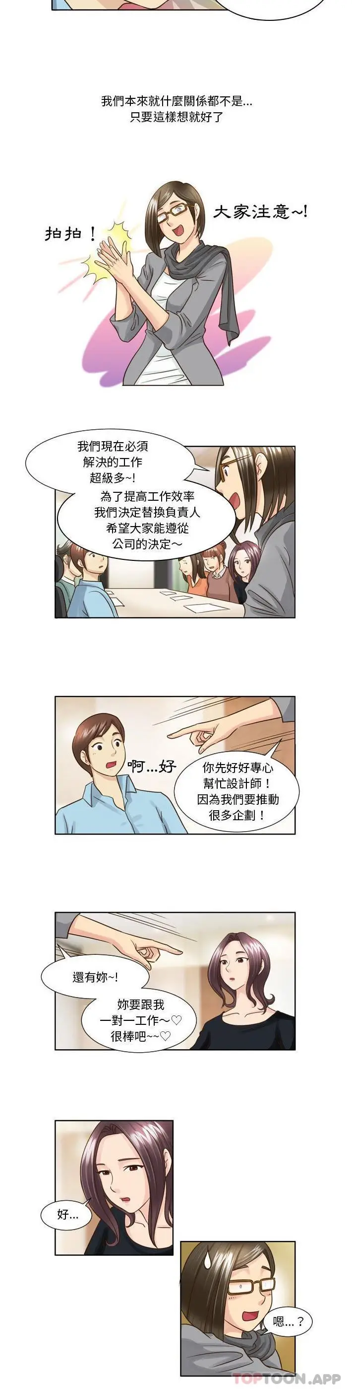 漫画《无法谈恋爱的她》第18话第5张图