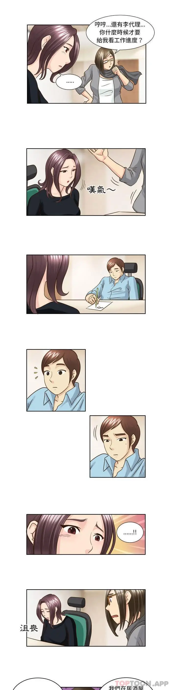 漫画《无法谈恋爱的她》第18话第6张图