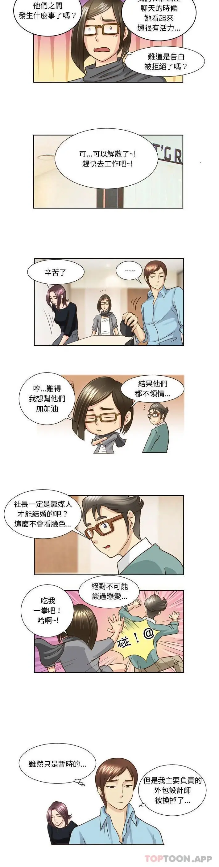漫画《无法谈恋爱的她》第18话第7张图