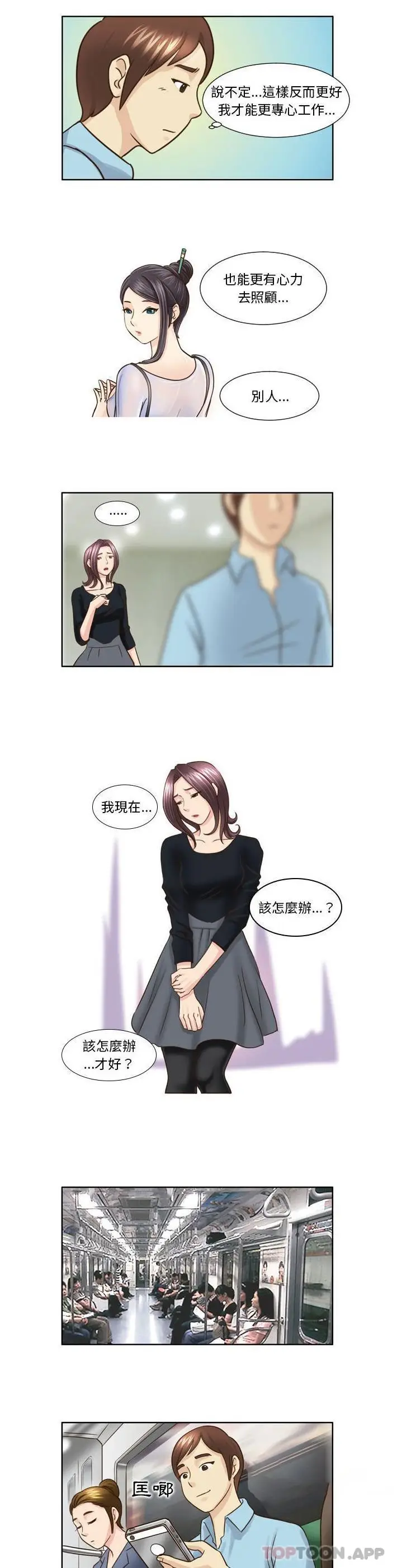 漫画《无法谈恋爱的她》第18话第8张图