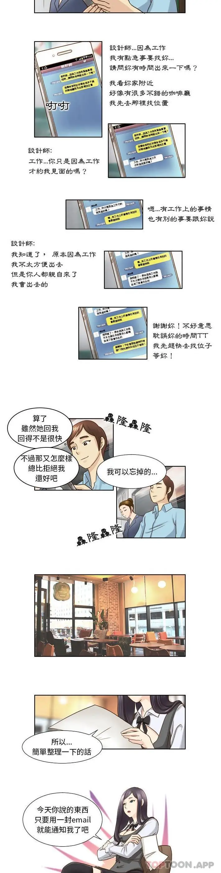 漫画《无法谈恋爱的她》第18话第9张图