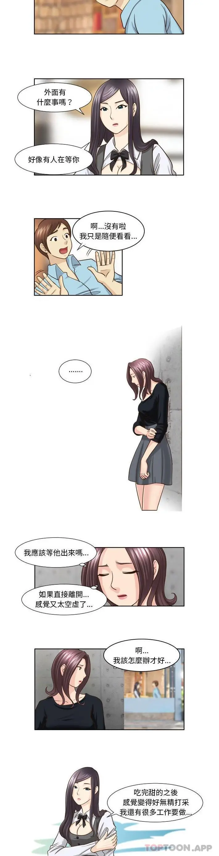漫画《无法谈恋爱的她》第19话第10张图