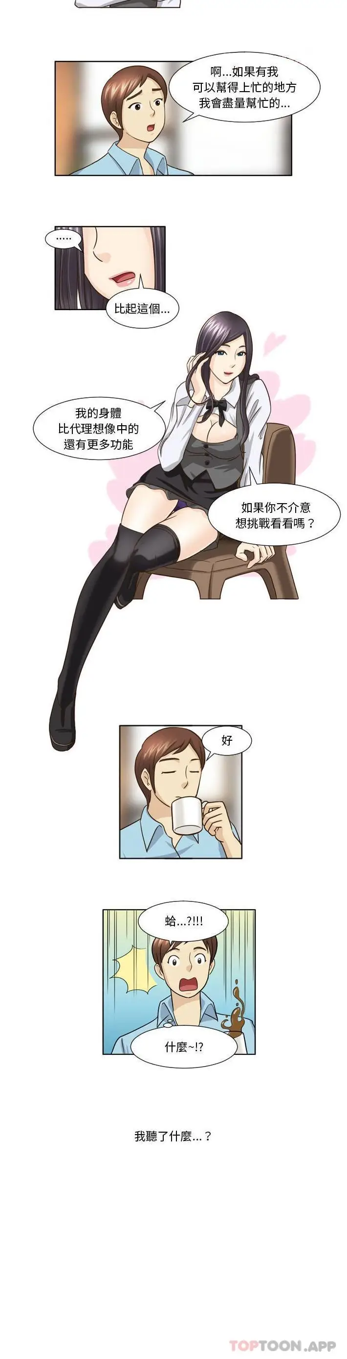 漫画《无法谈恋爱的她》第19话第11张图