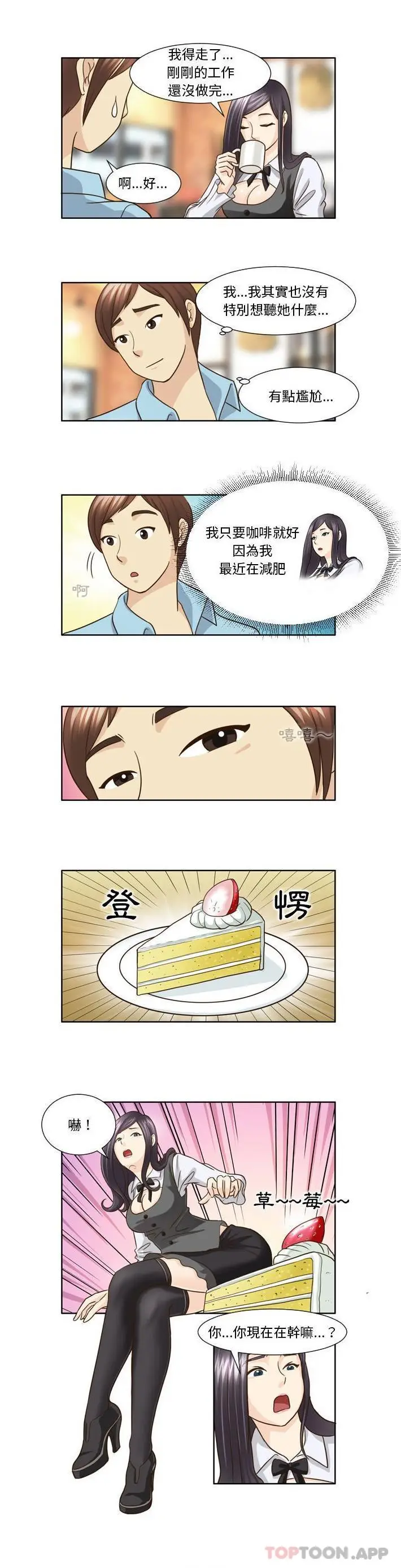 漫画《无法谈恋爱的她》第19话第2张图