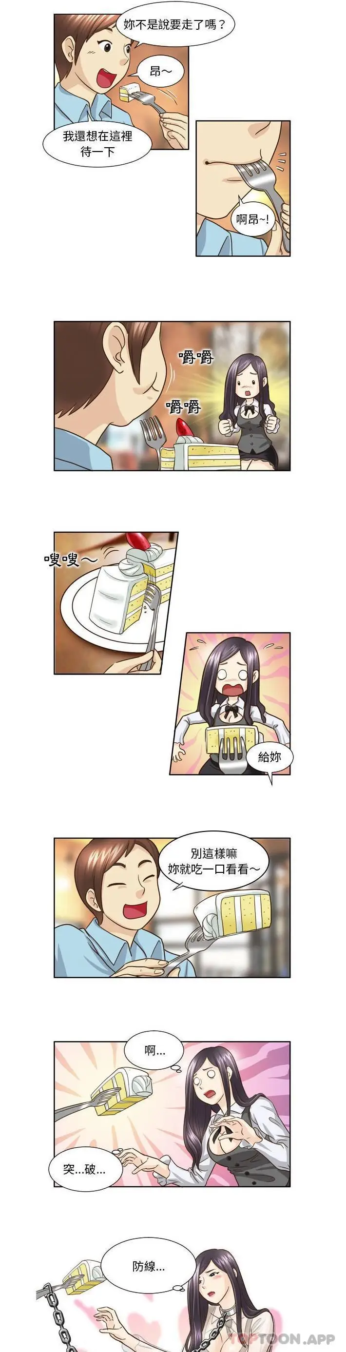 漫画《无法谈恋爱的她》第19话第3张图
