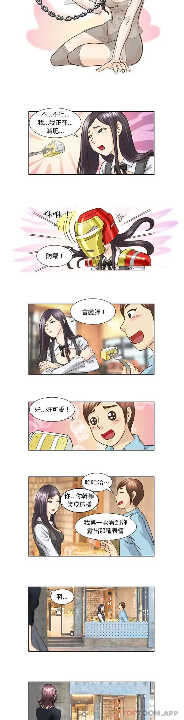 漫画《无法谈恋爱的她》第19话第4张图