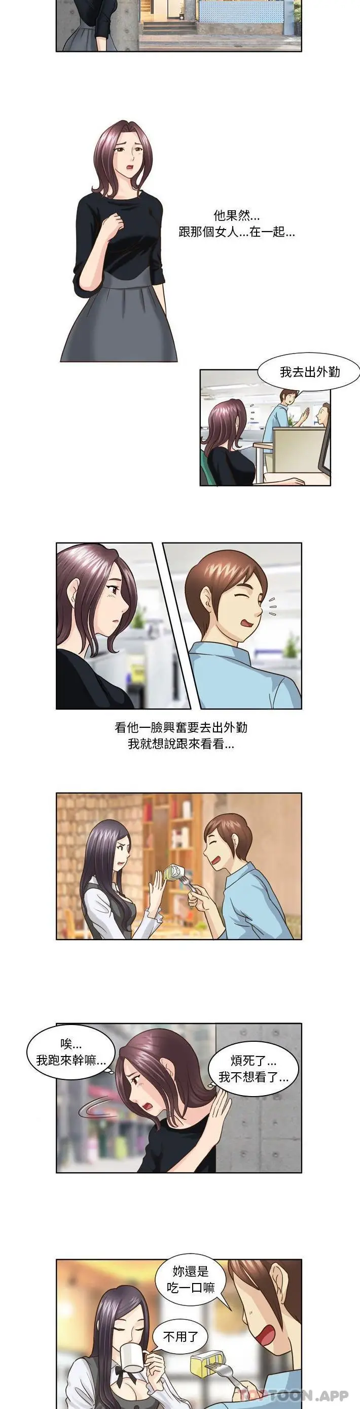 漫画《无法谈恋爱的她》第19话第5张图