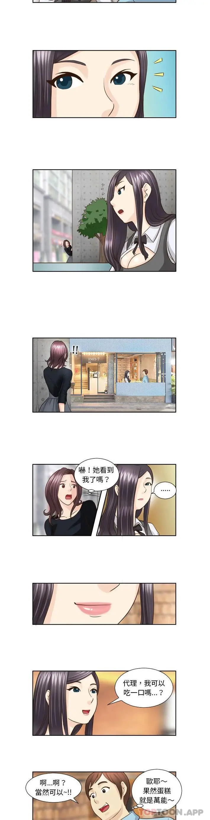 漫画《无法谈恋爱的她》第19话第6张图