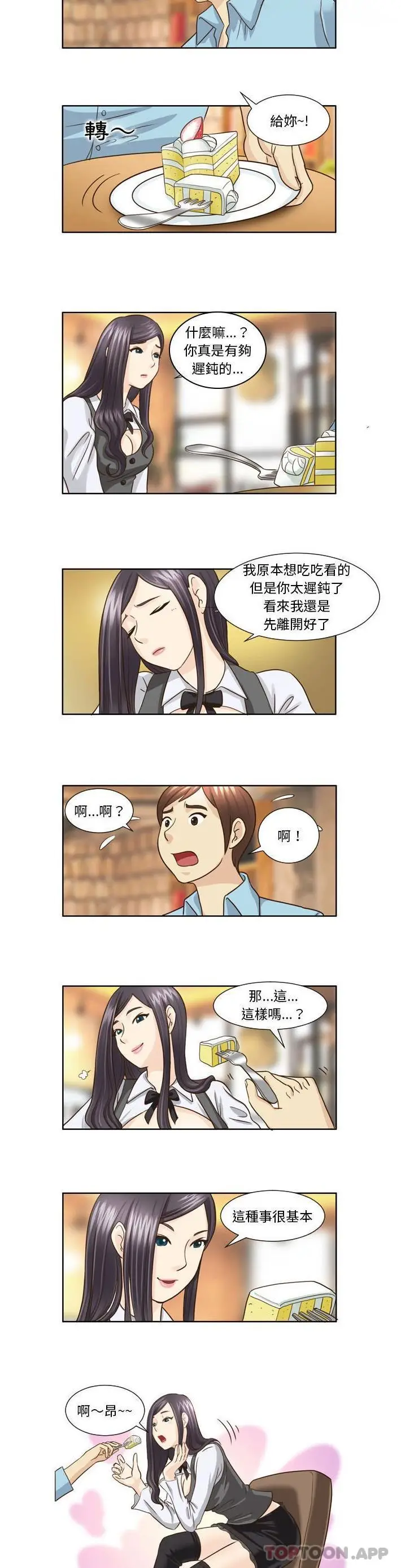漫画《无法谈恋爱的她》第19话第7张图