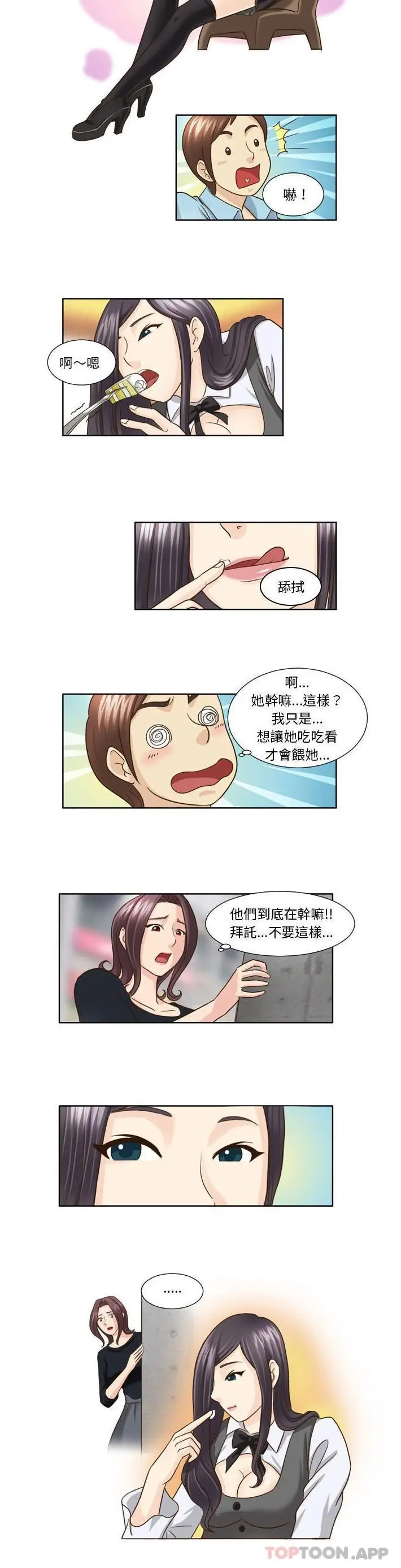漫画《无法谈恋爱的她》第19话第8张图