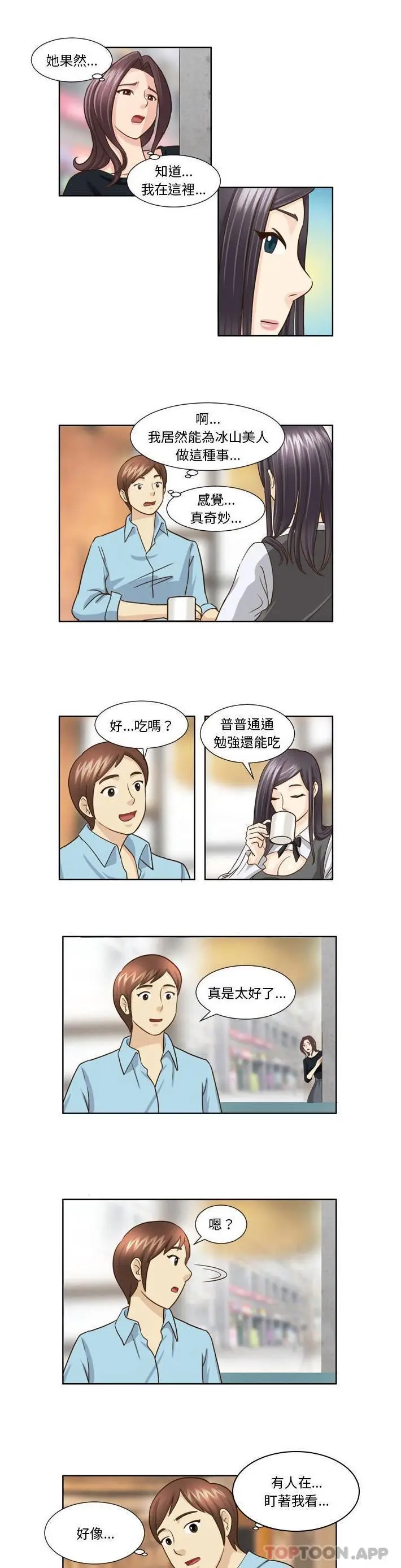 漫画《无法谈恋爱的她》第19话第9张图