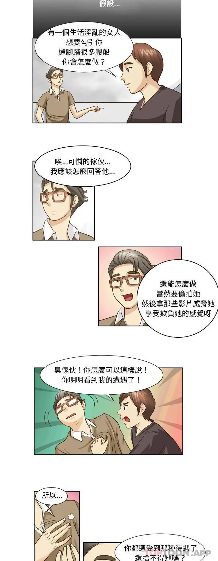 漫画《无法谈恋爱的她》第20话第10张图