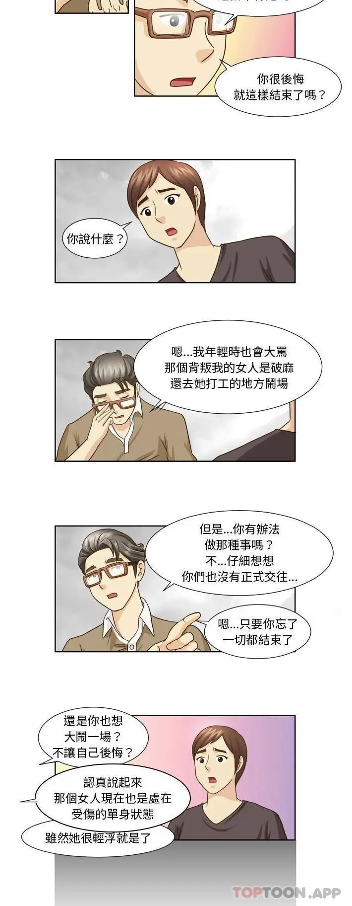 漫画《无法谈恋爱的她》第20话第11张图