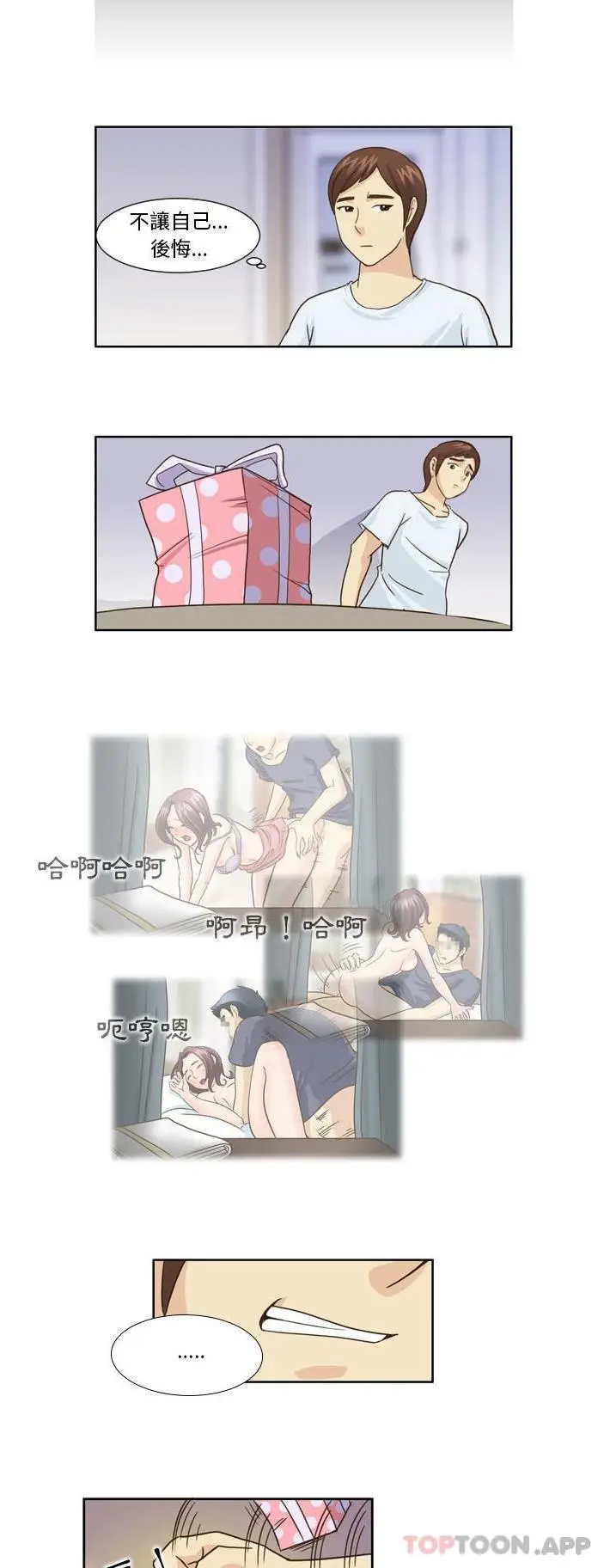 漫画《无法谈恋爱的她》第20话第12张图