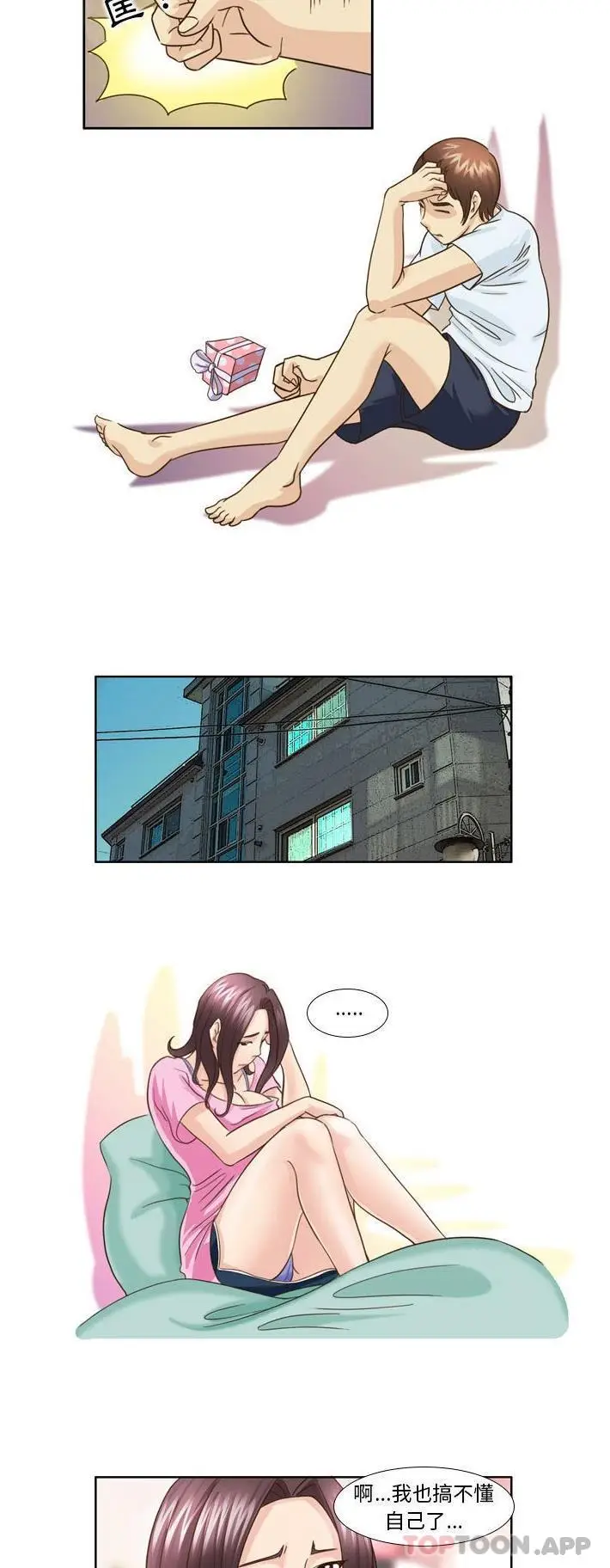 漫画《无法谈恋爱的她》第20话第13张图