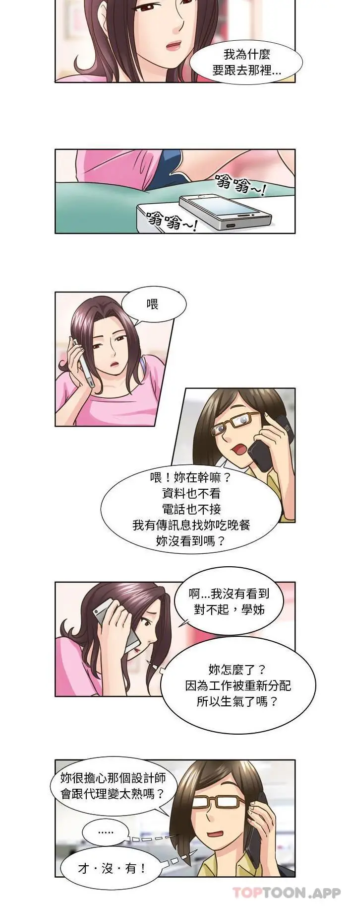 漫画《无法谈恋爱的她》第20话第14张图