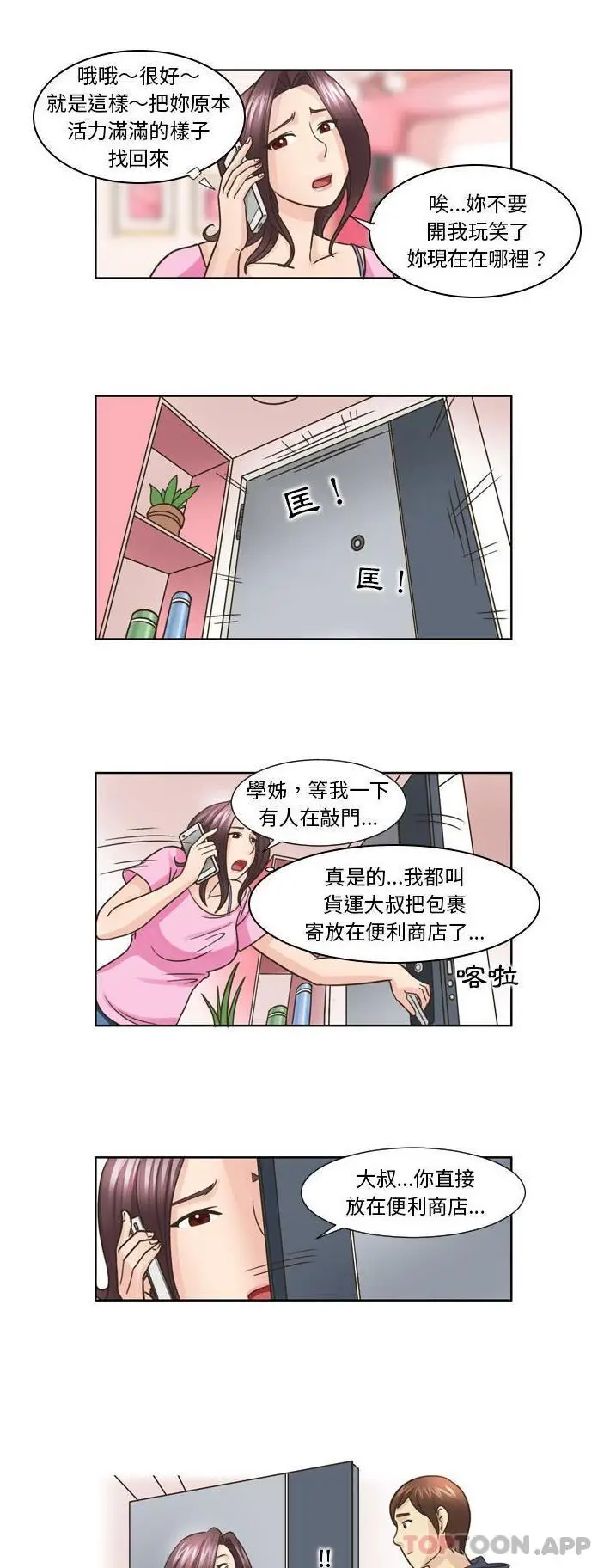 漫画《无法谈恋爱的她》第20话第15张图