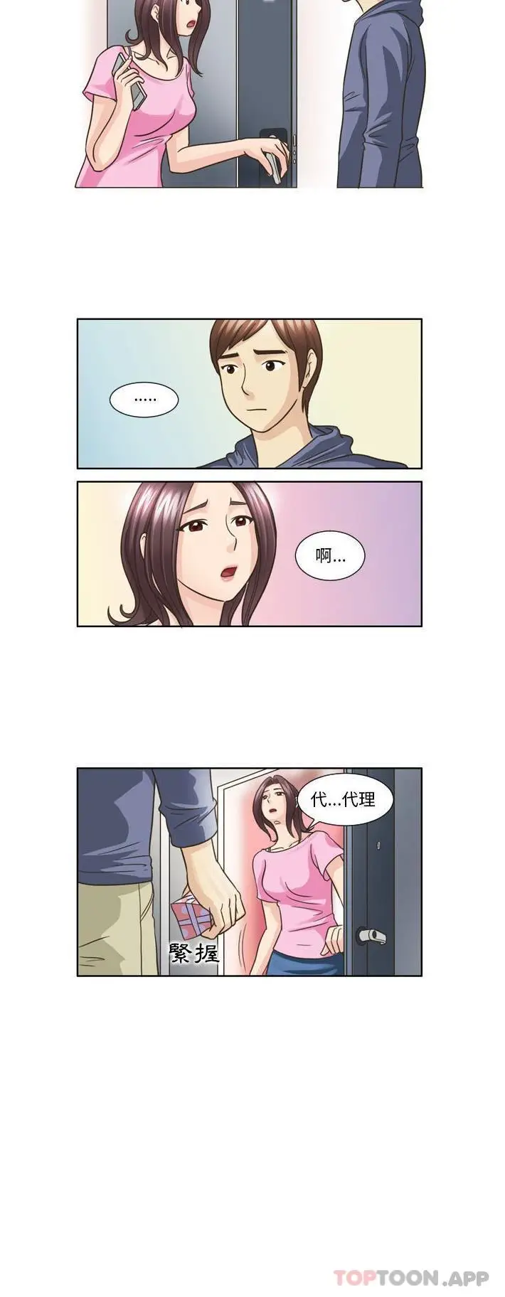 漫画《无法谈恋爱的她》第20话第16张图