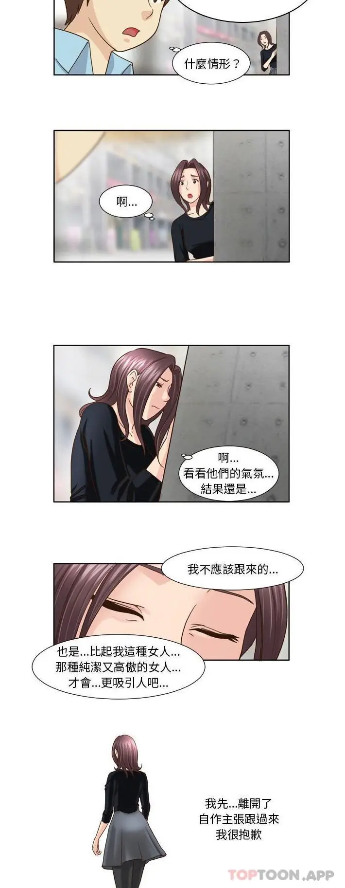 漫画《无法谈恋爱的她》第20话第2张图