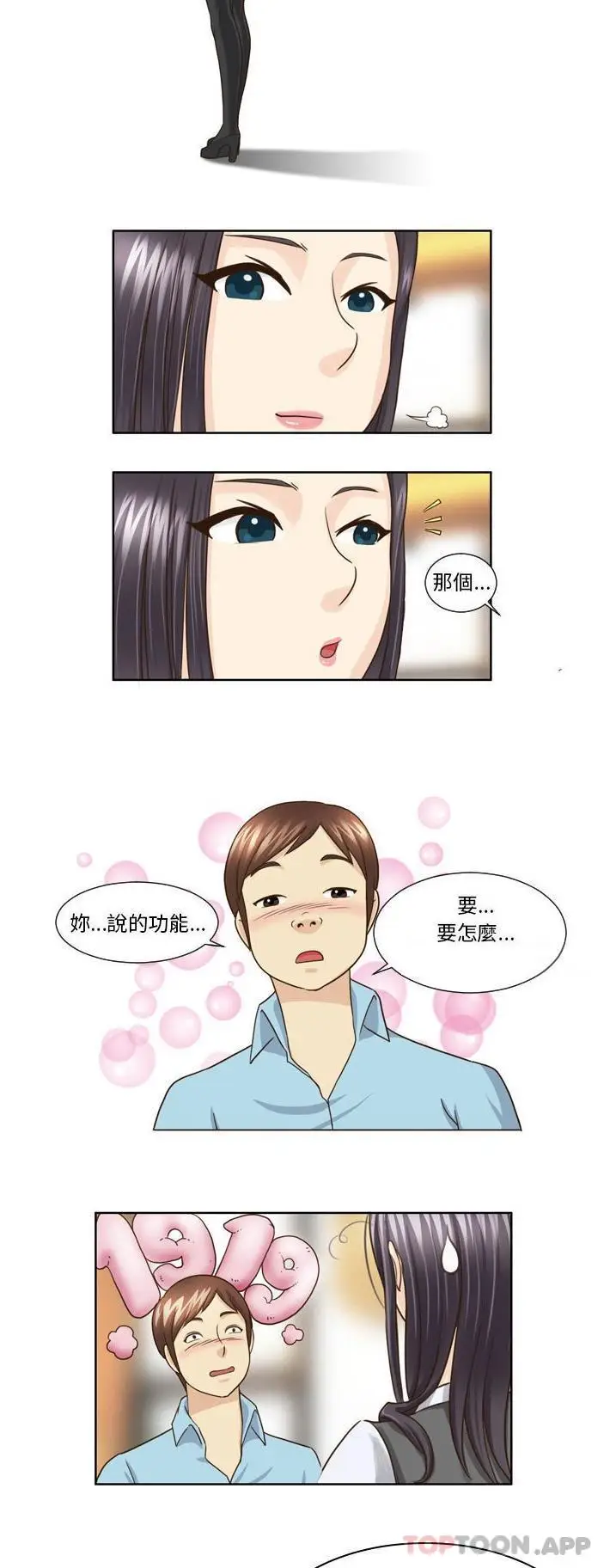 漫画《无法谈恋爱的她》第20话第3张图