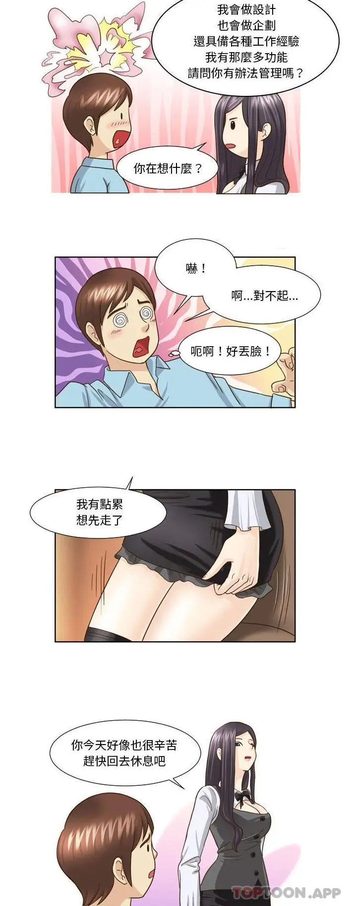 漫画《无法谈恋爱的她》第20话第4张图