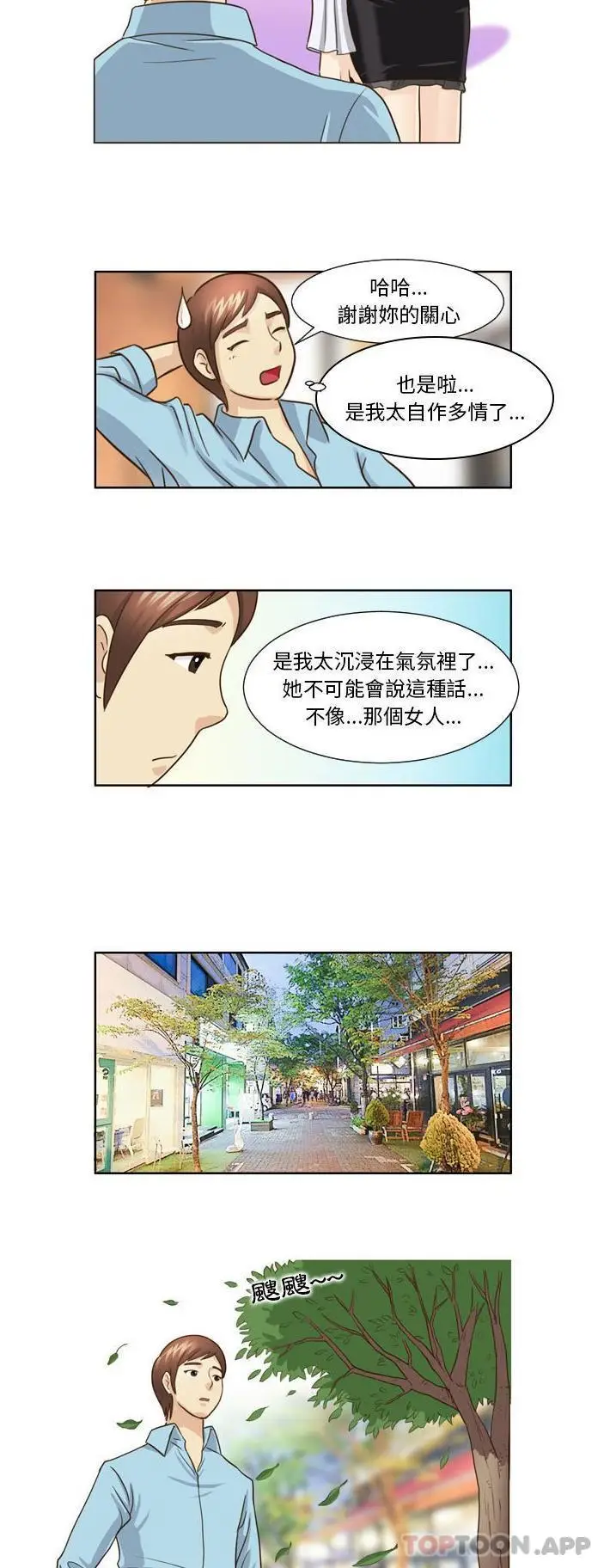 漫画《无法谈恋爱的她》第20话第5张图