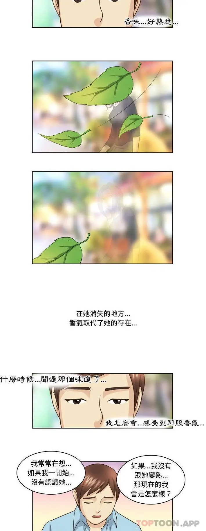 漫画《无法谈恋爱的她》第20话第7张图