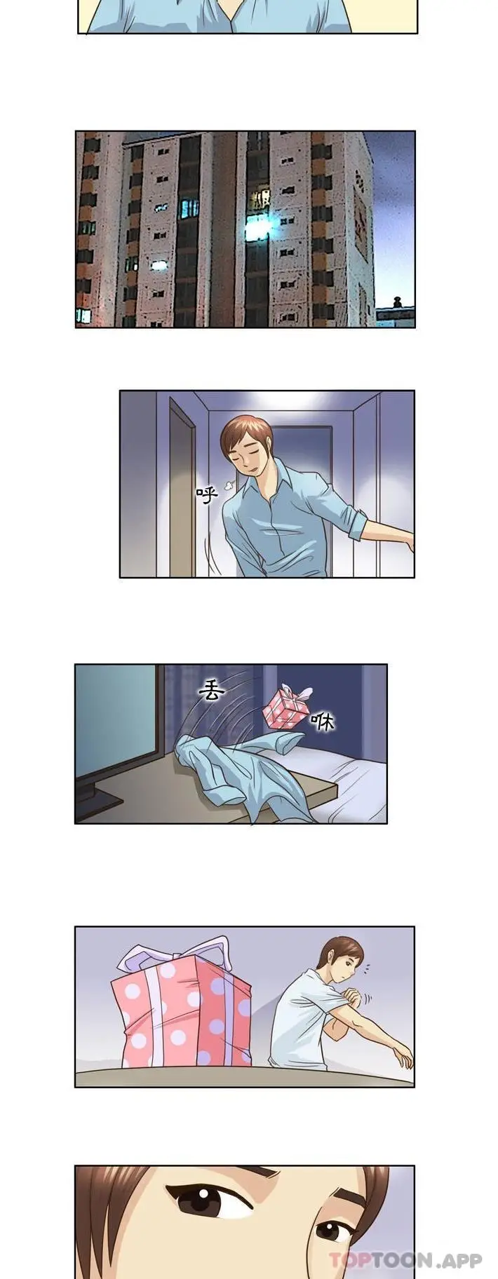 漫画《无法谈恋爱的她》第20话第8张图