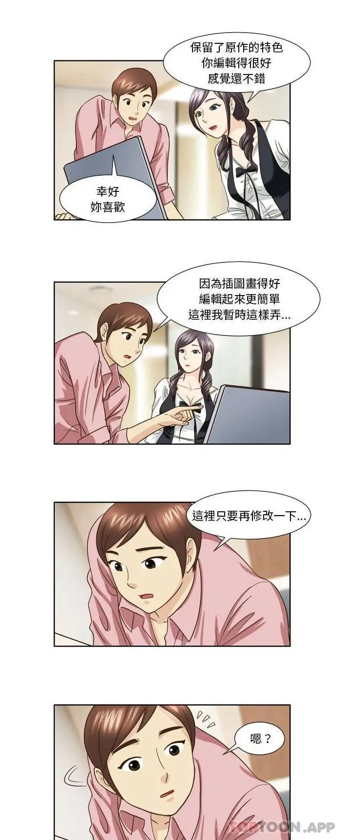 漫画《无法谈恋爱的她》第21话第11张图