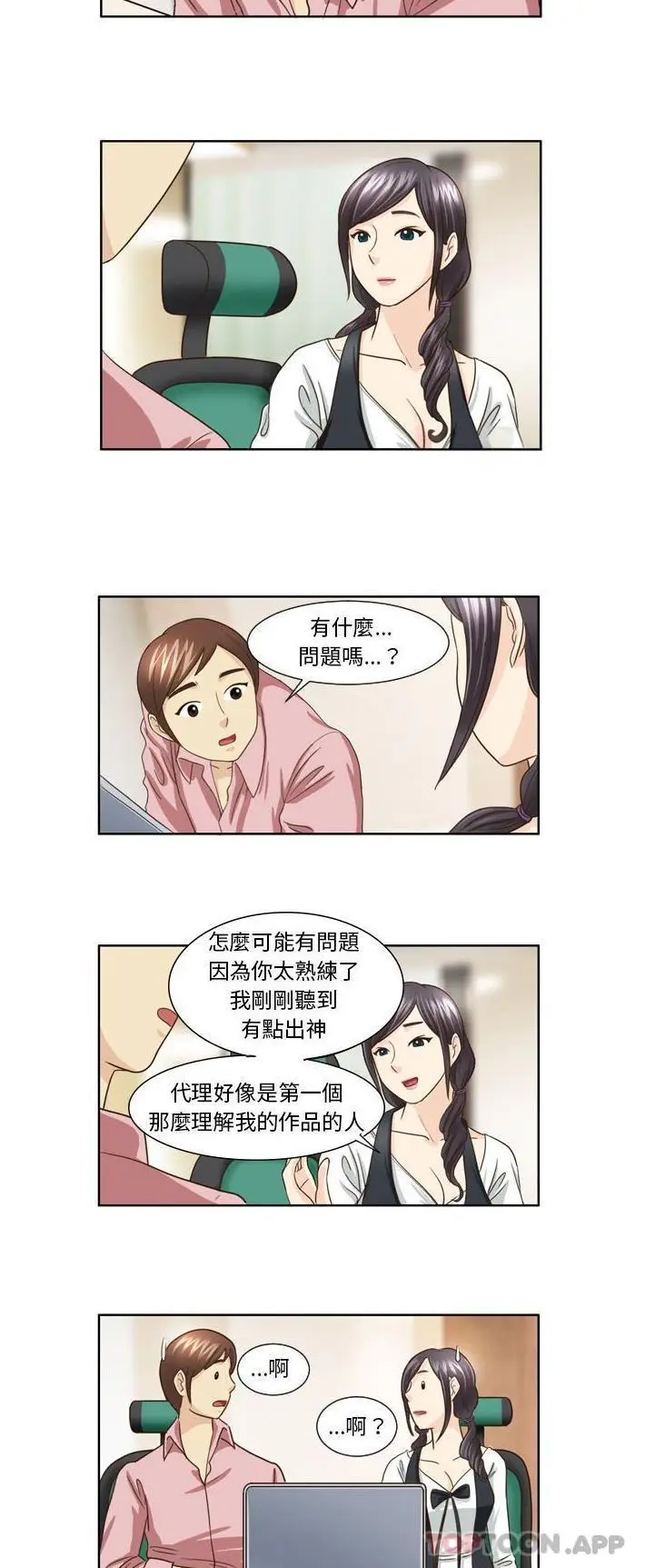 漫画《无法谈恋爱的她》第21话第12张图