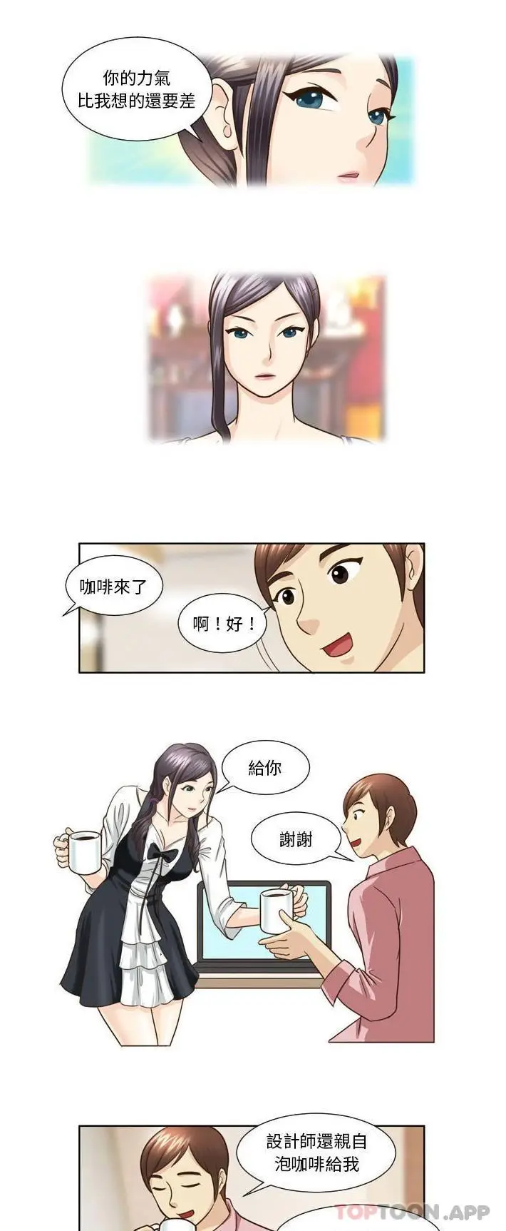 漫画《无法谈恋爱的她》第21话第14张图