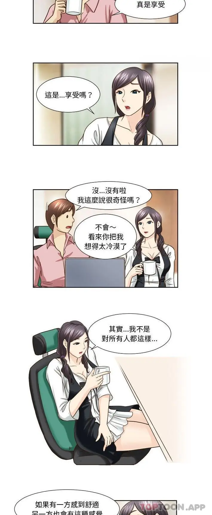 漫画《无法谈恋爱的她》第21话第15张图