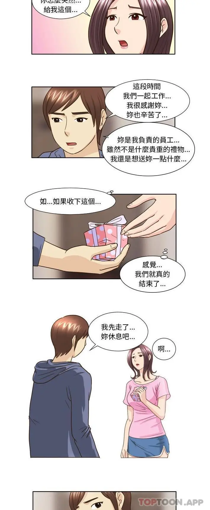 漫画《无法谈恋爱的她》第21话第4张图