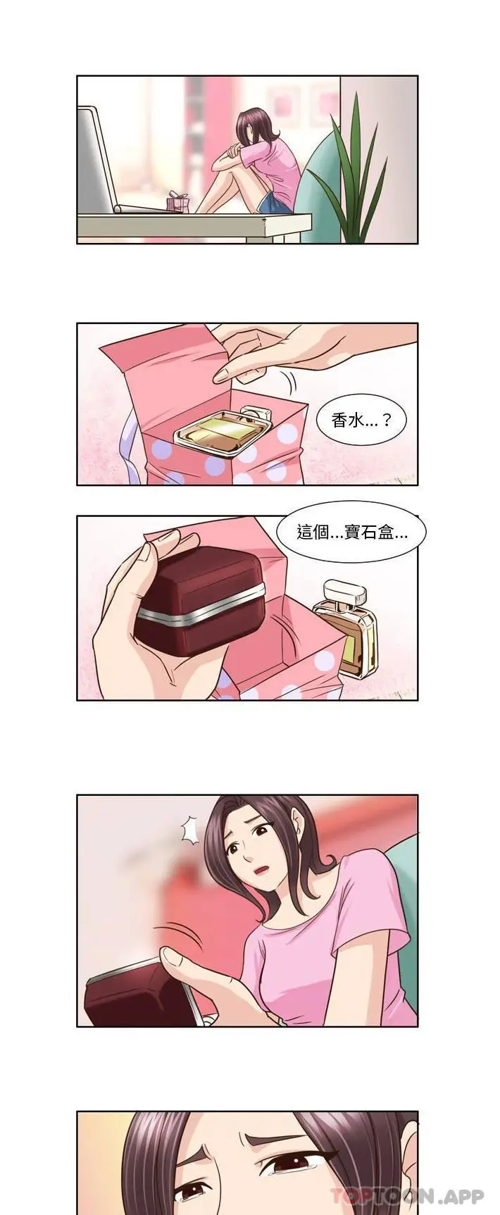 漫画《无法谈恋爱的她》第21话第6张图