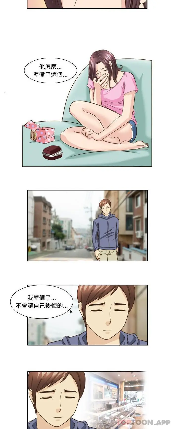 漫画《无法谈恋爱的她》第21话第7张图