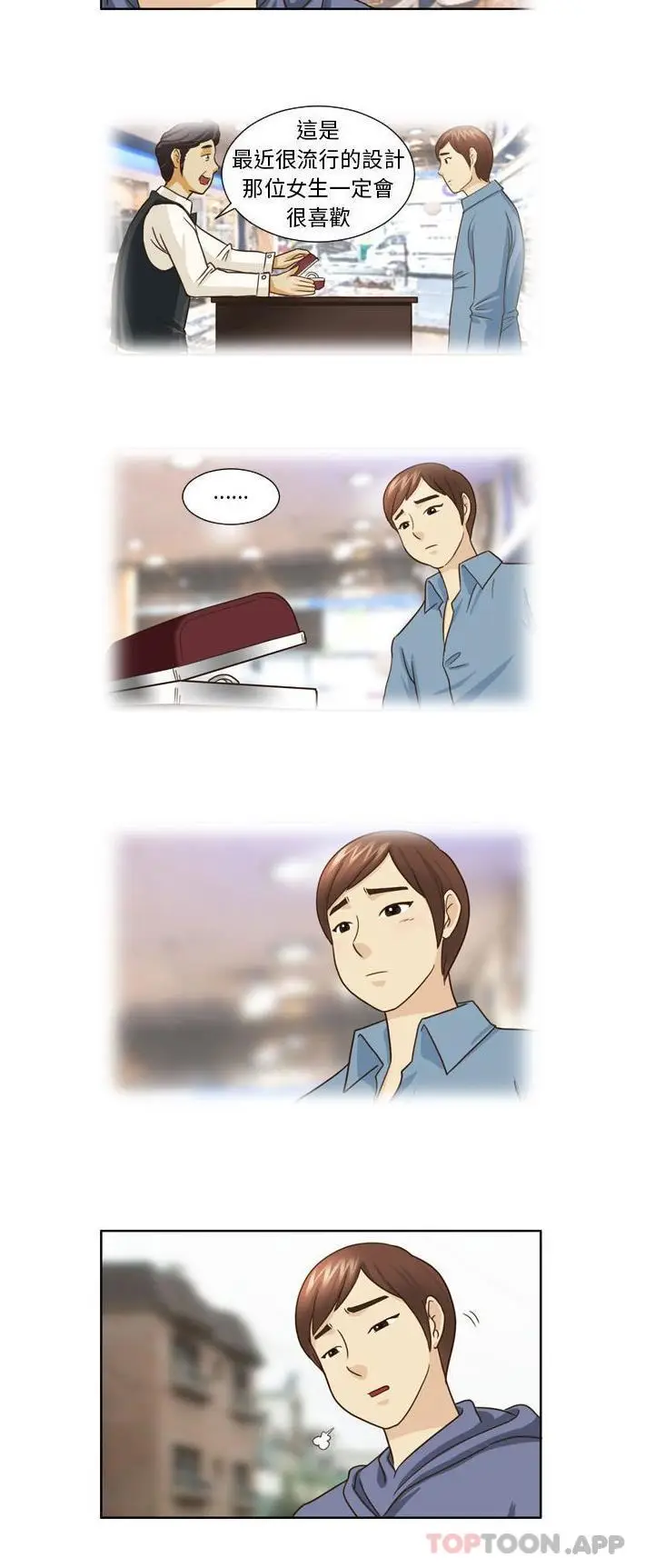 漫画《无法谈恋爱的她》第21话第8张图