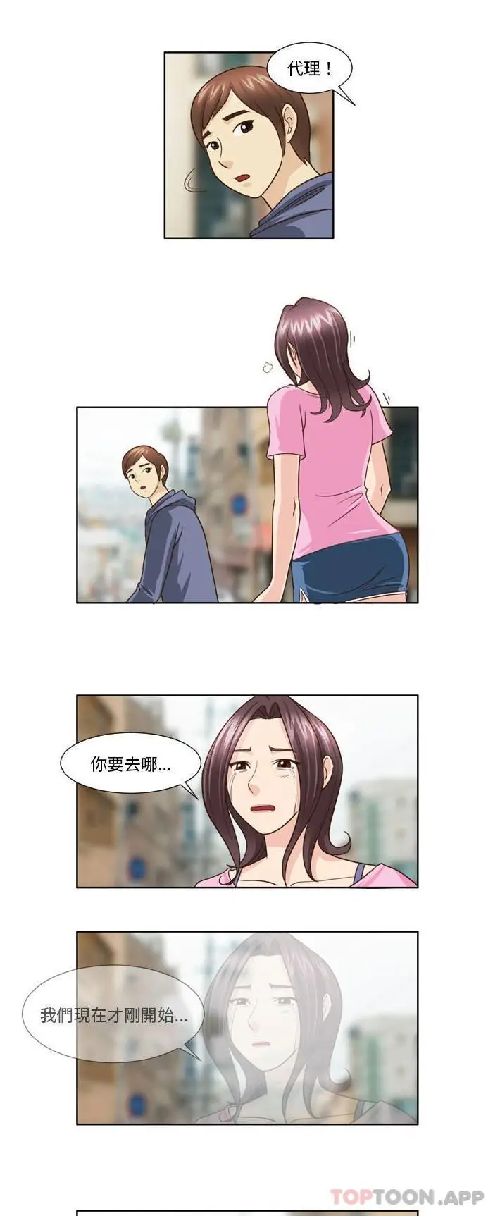 漫画《无法谈恋爱的她》第21话第9张图