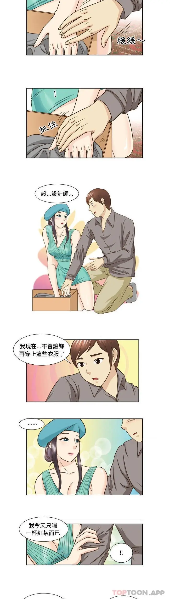 漫画《无法谈恋爱的她》第22话第10张图